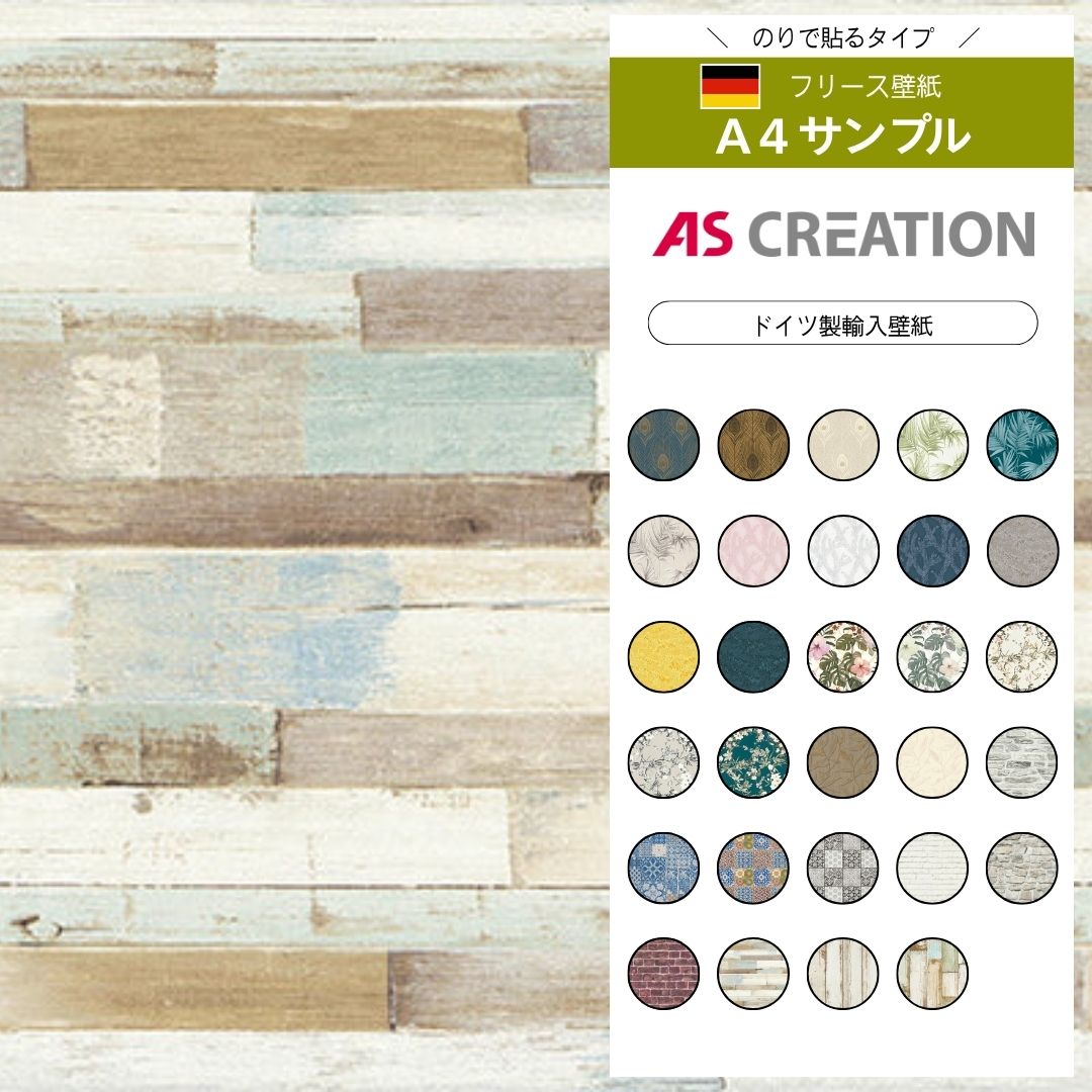 【サンプル】 AS CREATION / IL Decoro　36857-1