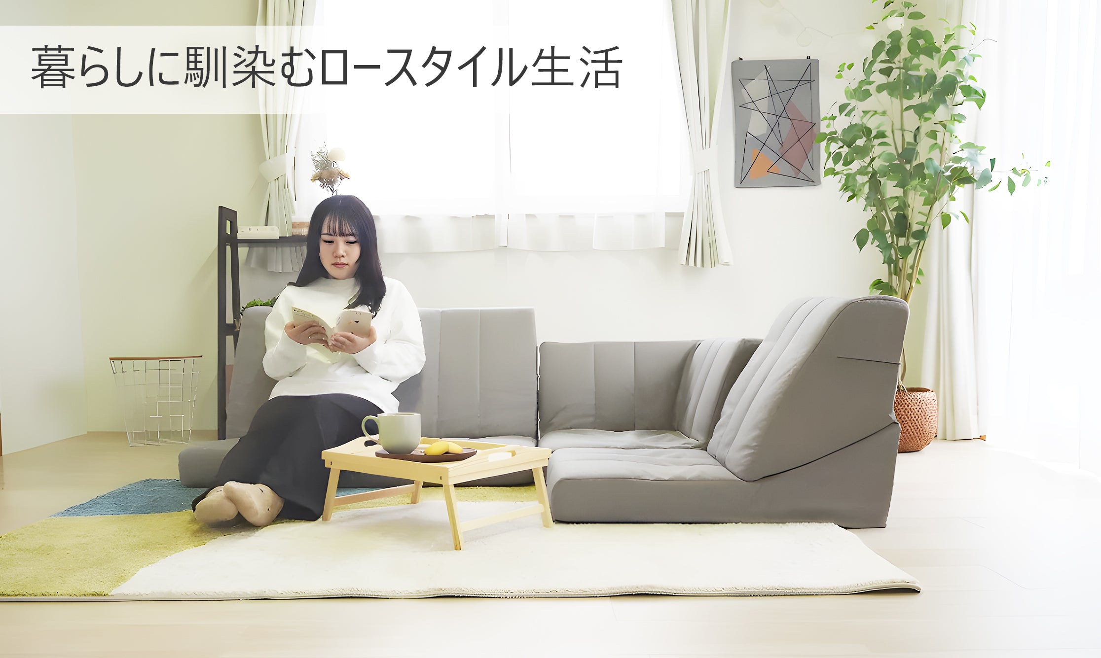 フロアハイバックコーナーソファ３点セット