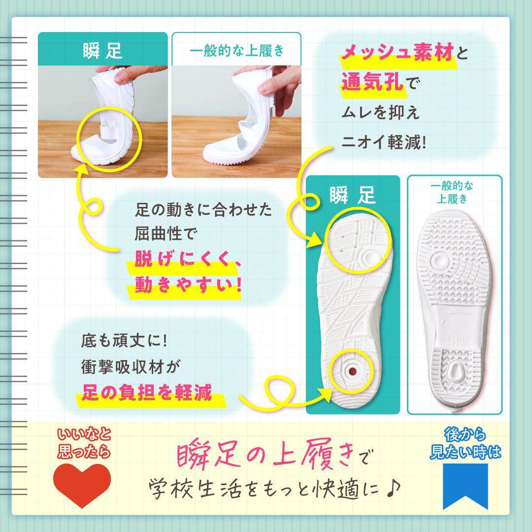 瞬足＠SCHOOL 101　白