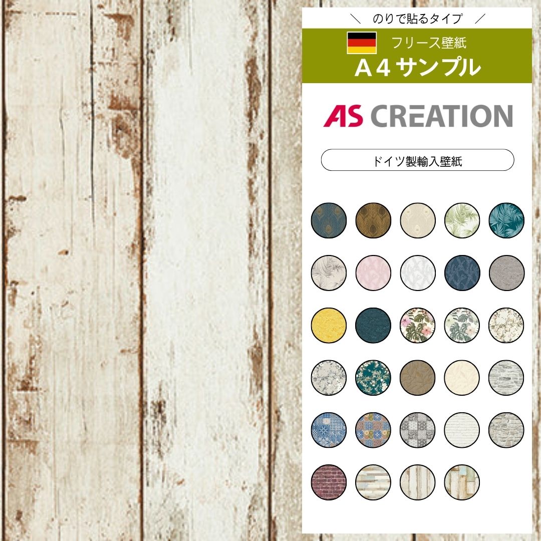 【サンプル】 AS CREATION / IL Decoro　36893-1