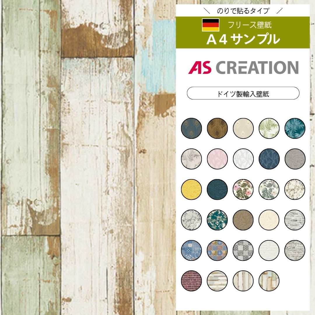 【サンプル】 AS CREATION / IL Decoro　36894-2