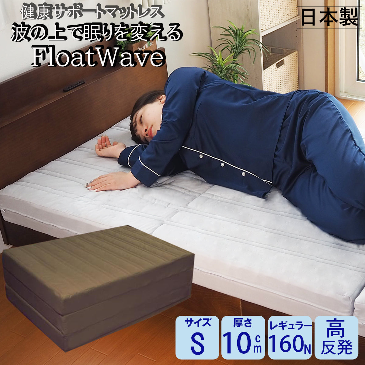 [AK-331 S] Float Wave レギュラー シングル