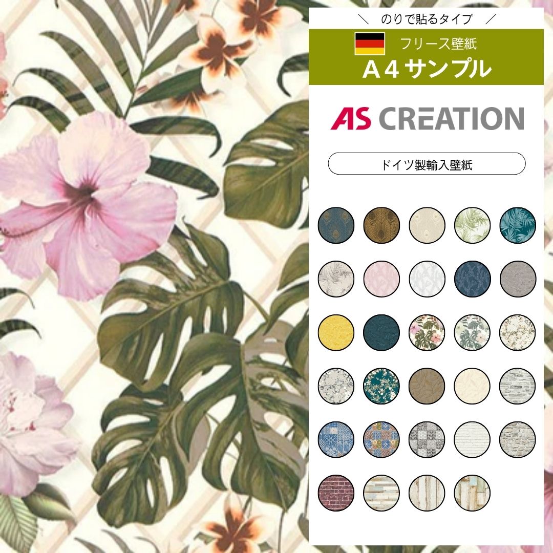 【サンプル】 AS CREATION / Michalsky 3　36518-1
