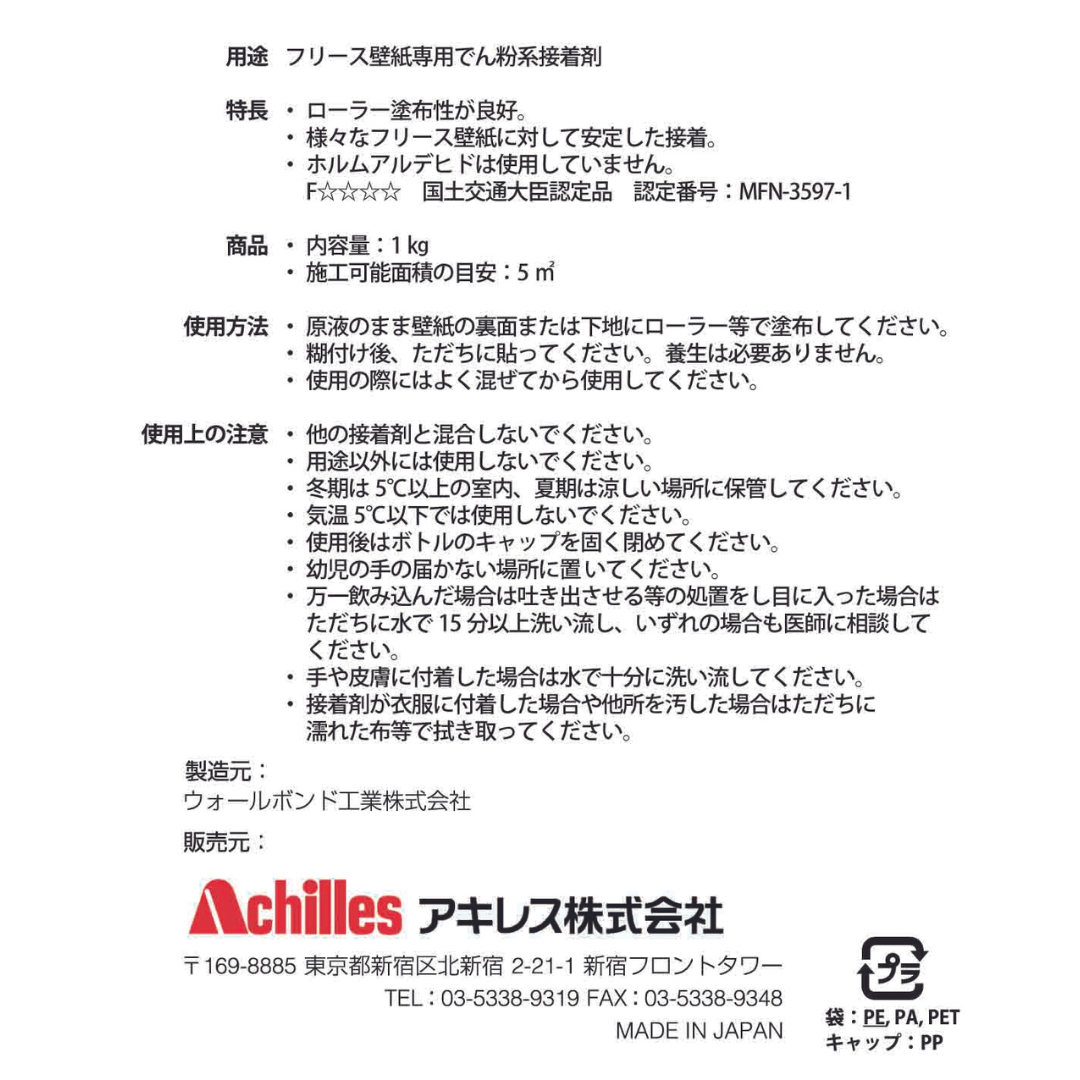 フリース壁紙専用接着剤　フリースフィット
