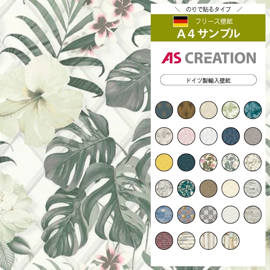 【サンプル】 AS CREATION / Michalsky 3　36518-2
