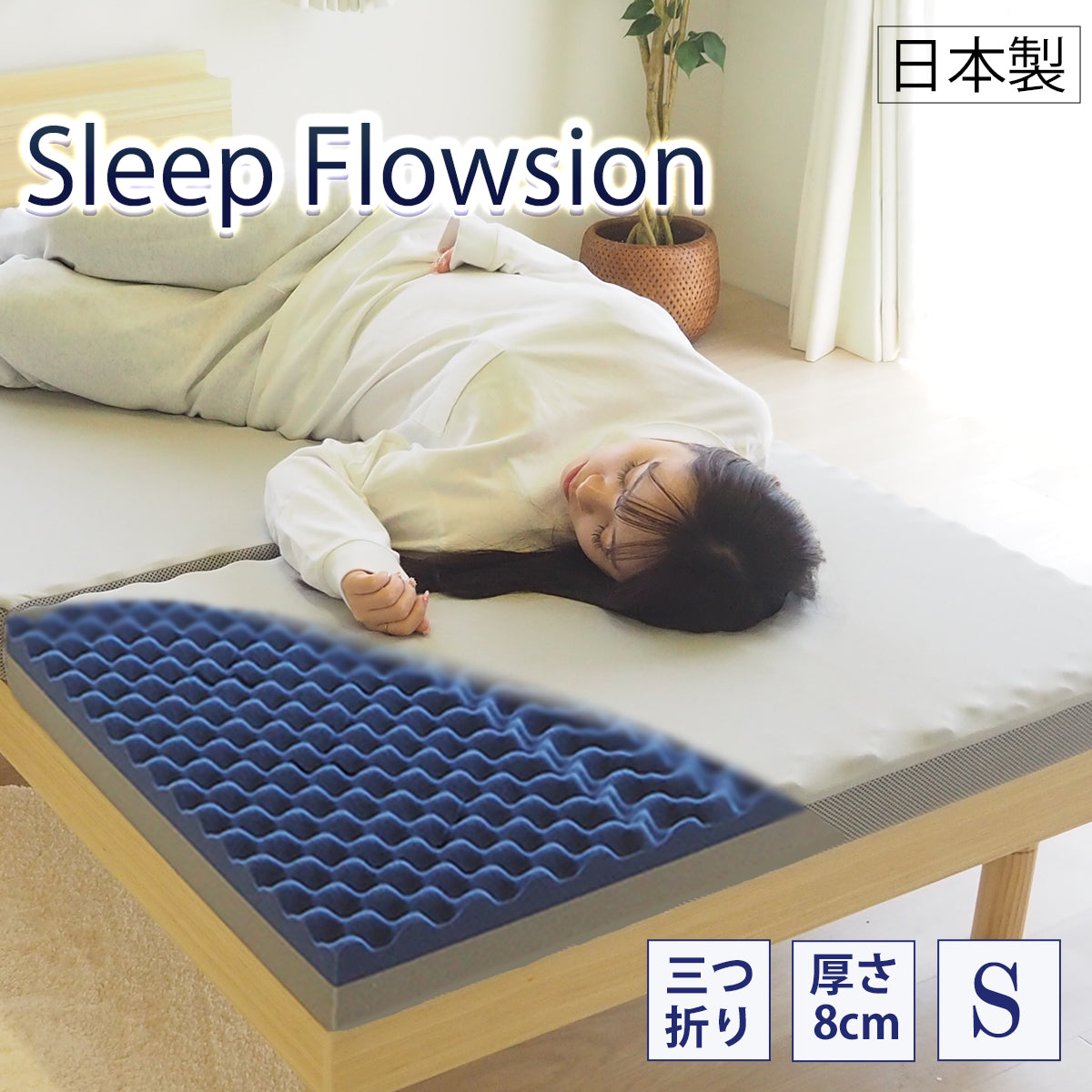 [AK-902] Sleep Flowsion