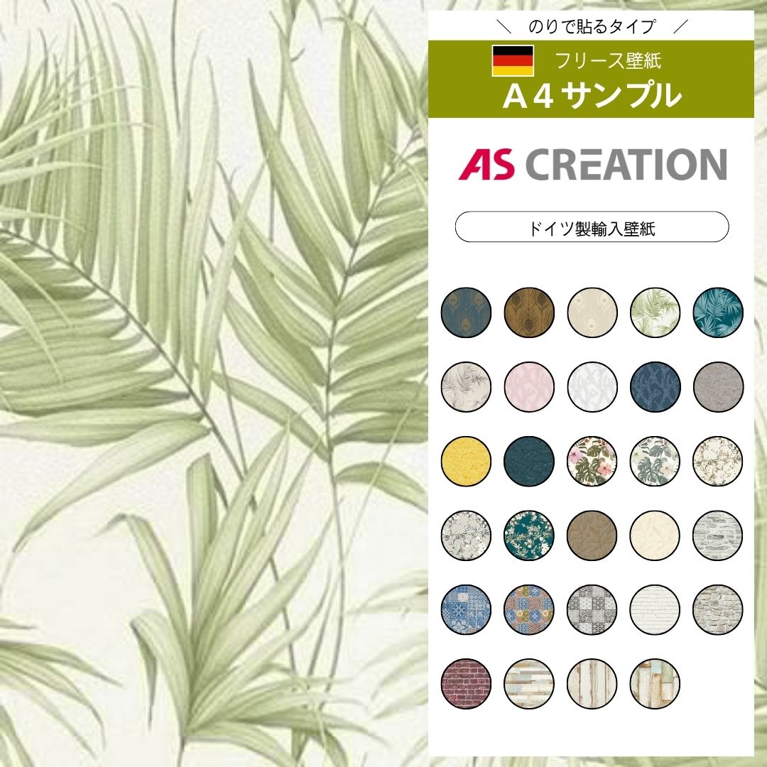 【サンプル】 AS CREATION / Michalsky 3　36505-1