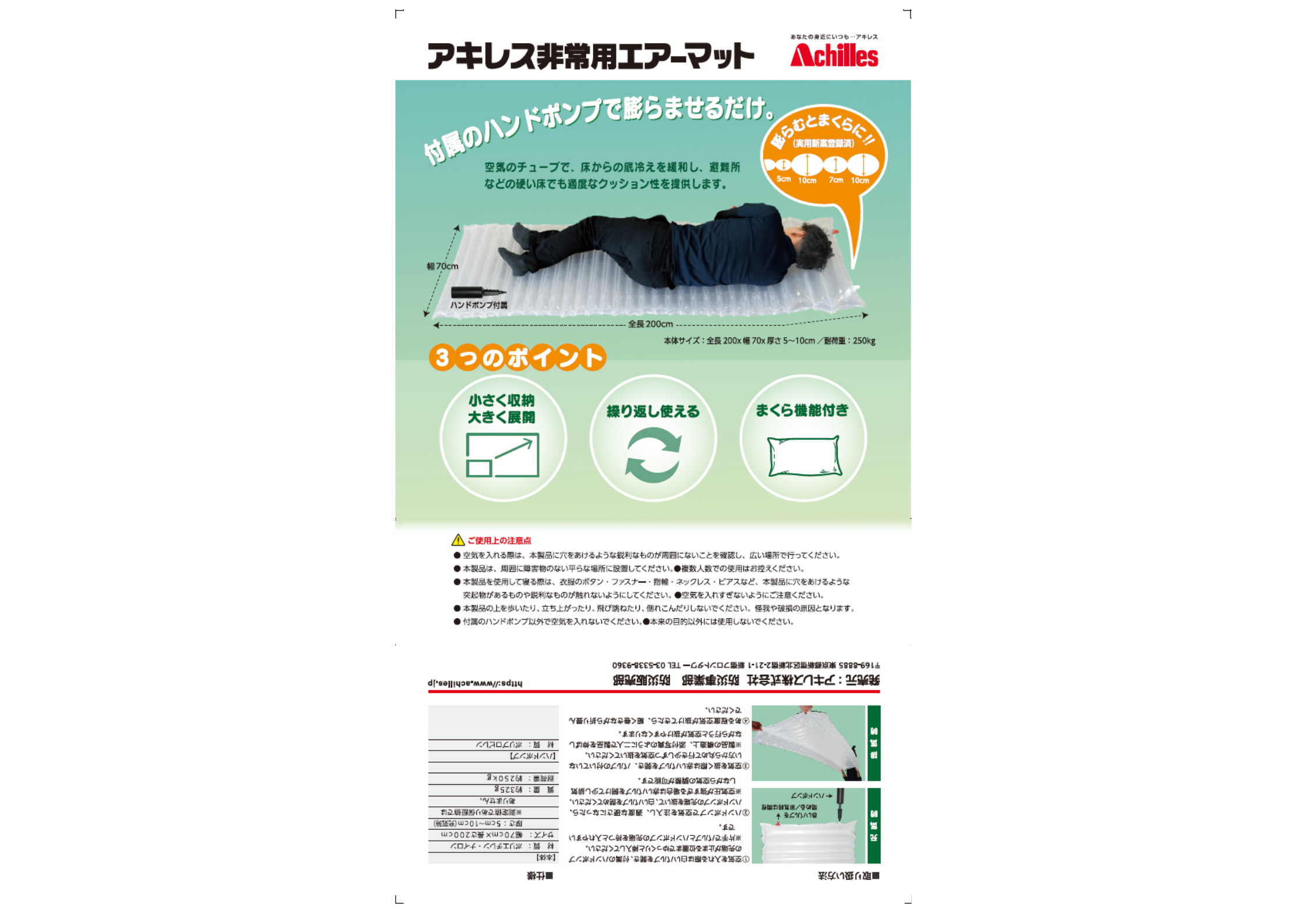 アキレス　睡眠セット