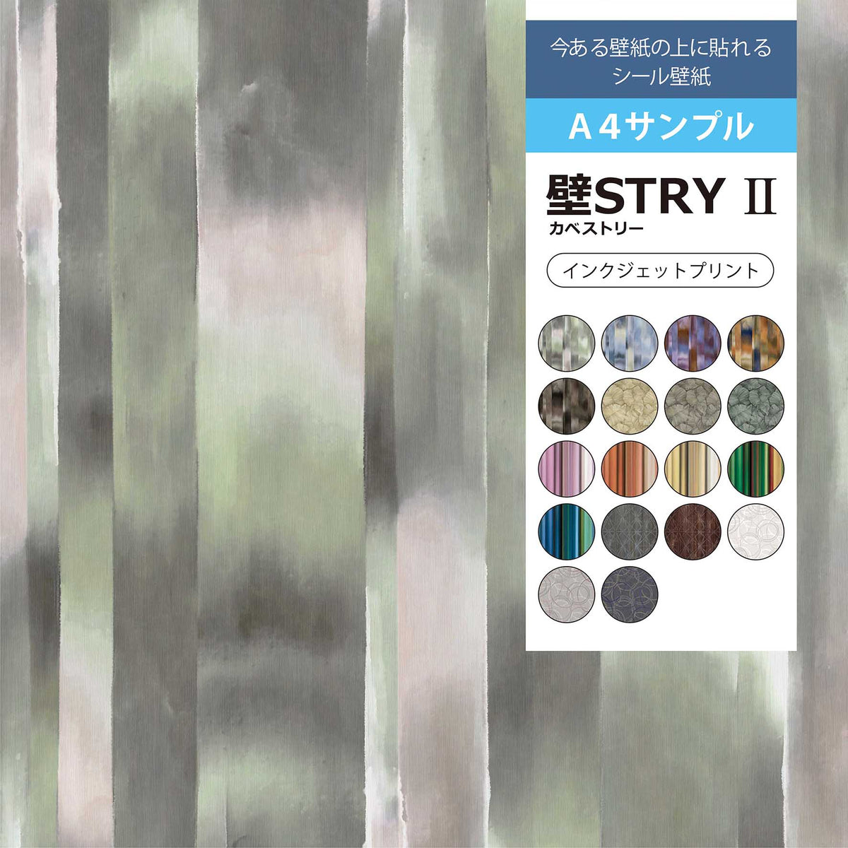 【サンプル】壁STRYⅡ　AC001-01
