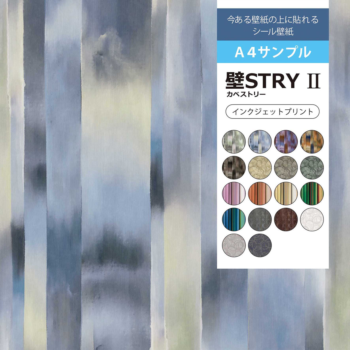 【サンプル】壁STRYⅡ　AC001-02