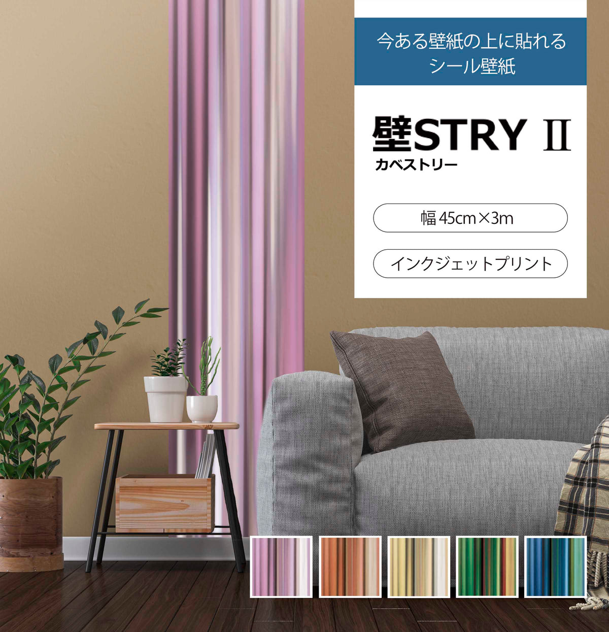 壁STRYⅡ　AC003-01
