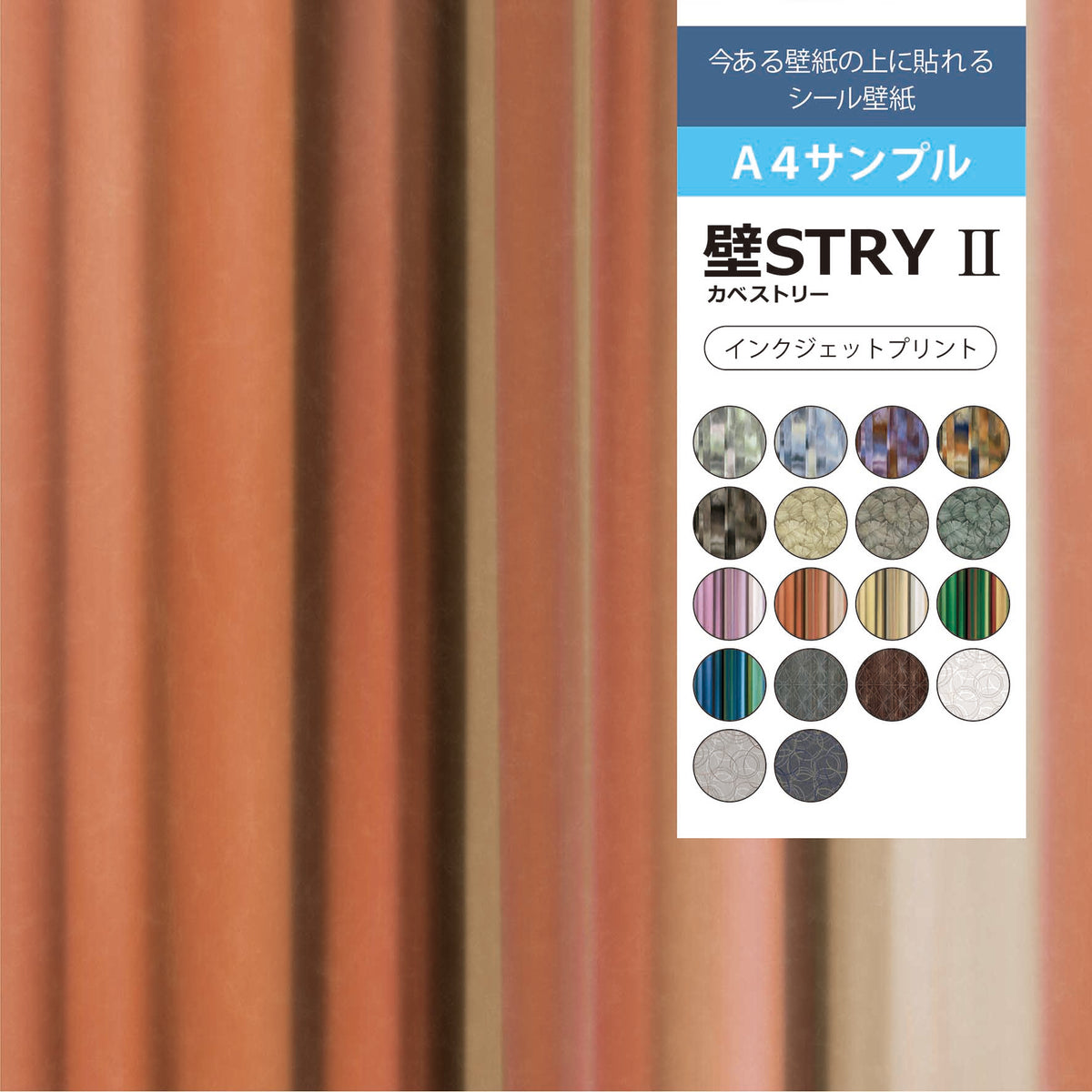 【サンプル】壁STRYⅡ　AC003-02