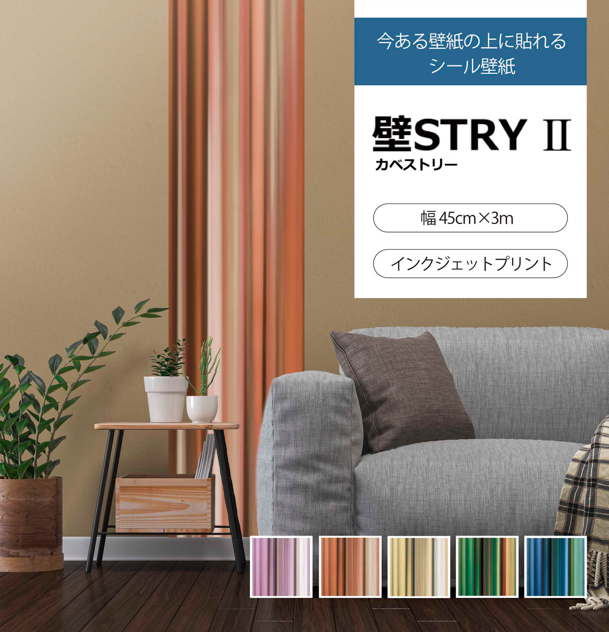壁STRYⅡ　AC003-02