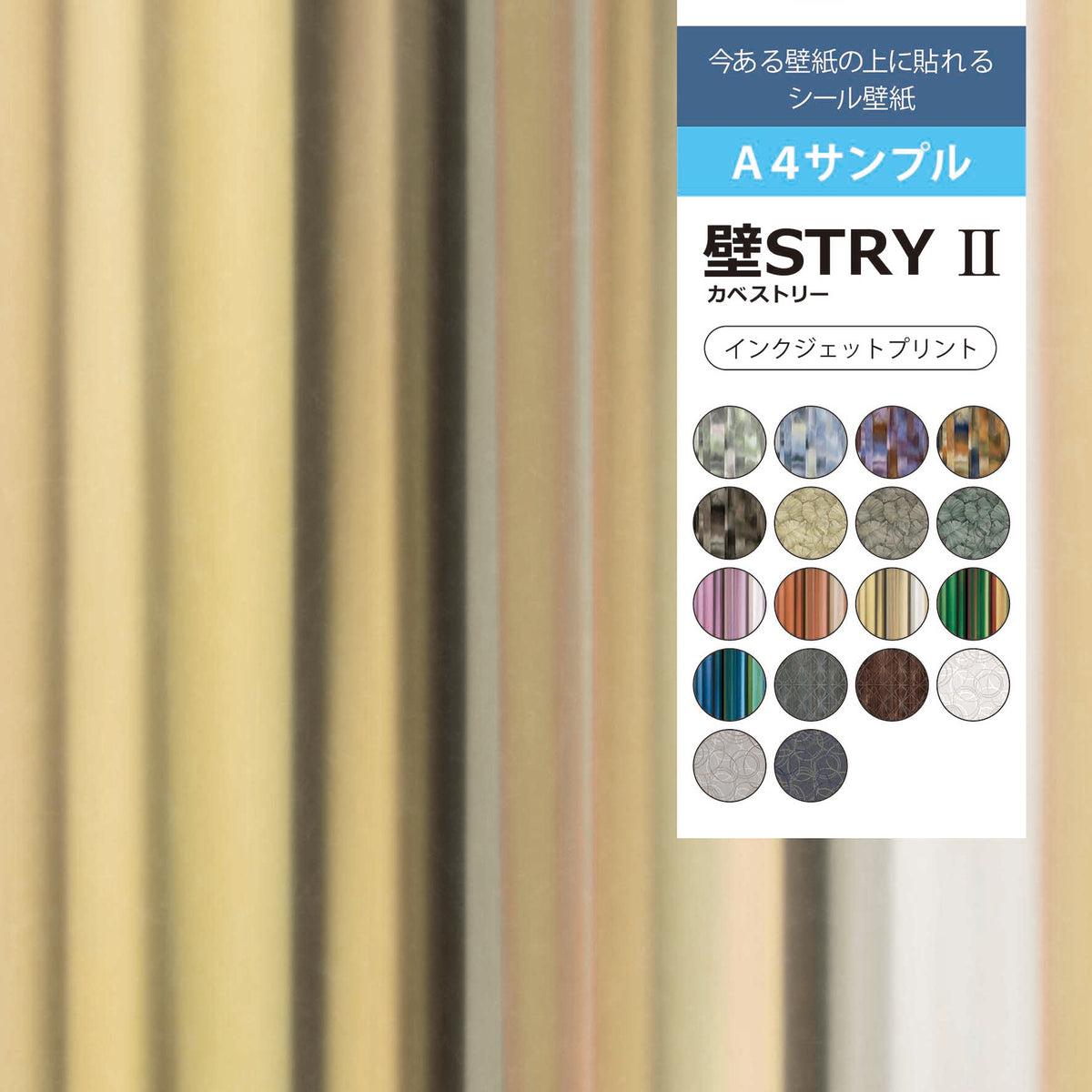 【サンプル】壁STRYⅡ　AC003-03