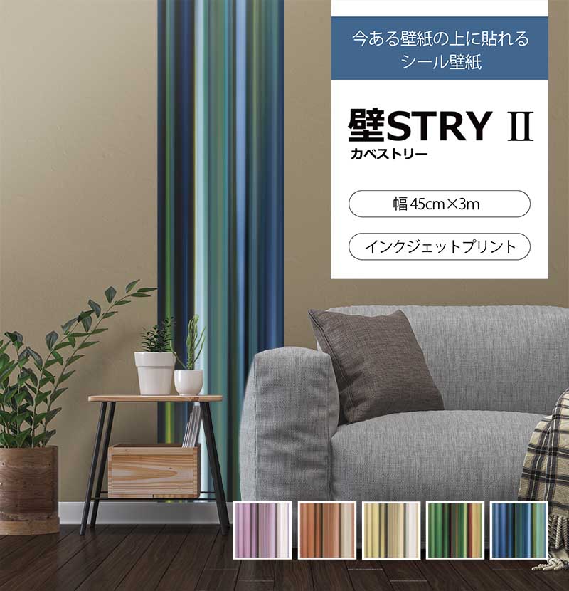 壁STRYⅡ　AC003-05