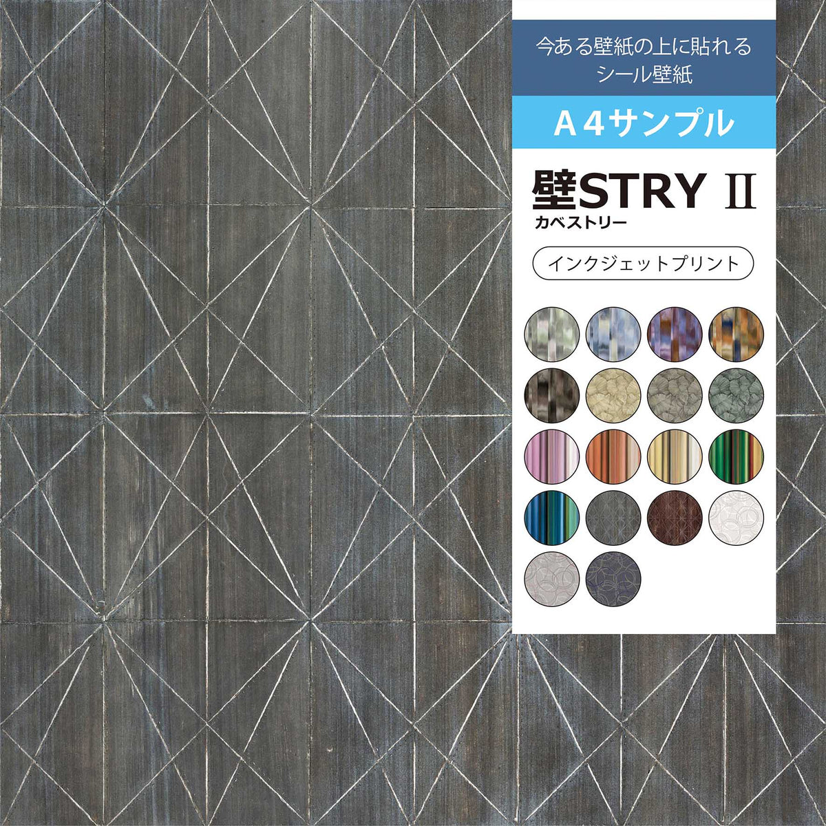 【サンプル】壁STRYⅡ　AC004-01