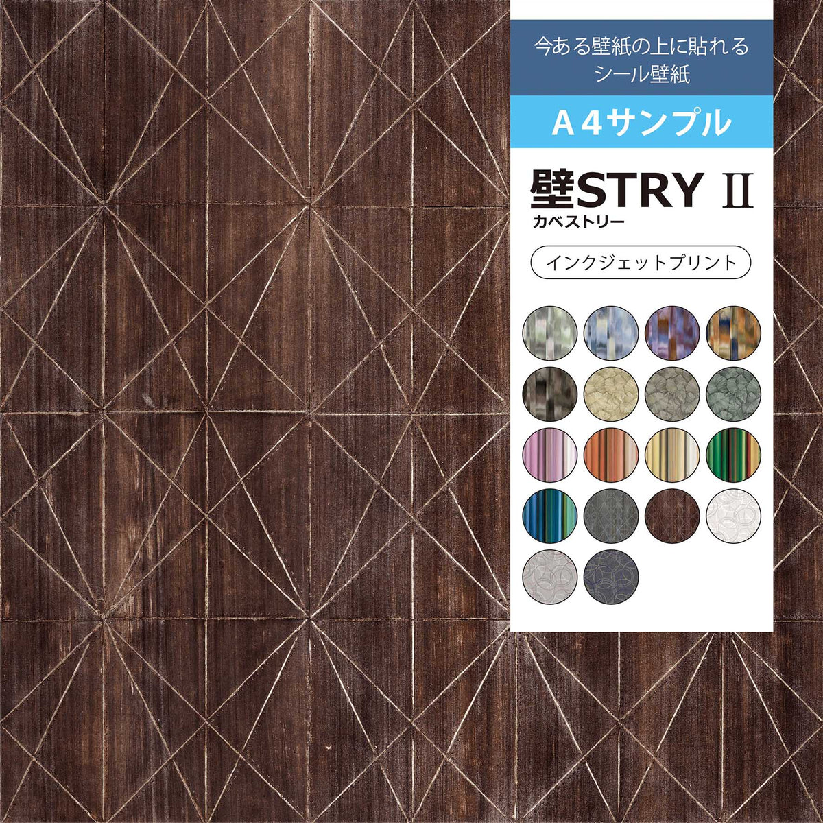 【サンプル】壁STRYⅡ　AC004-02