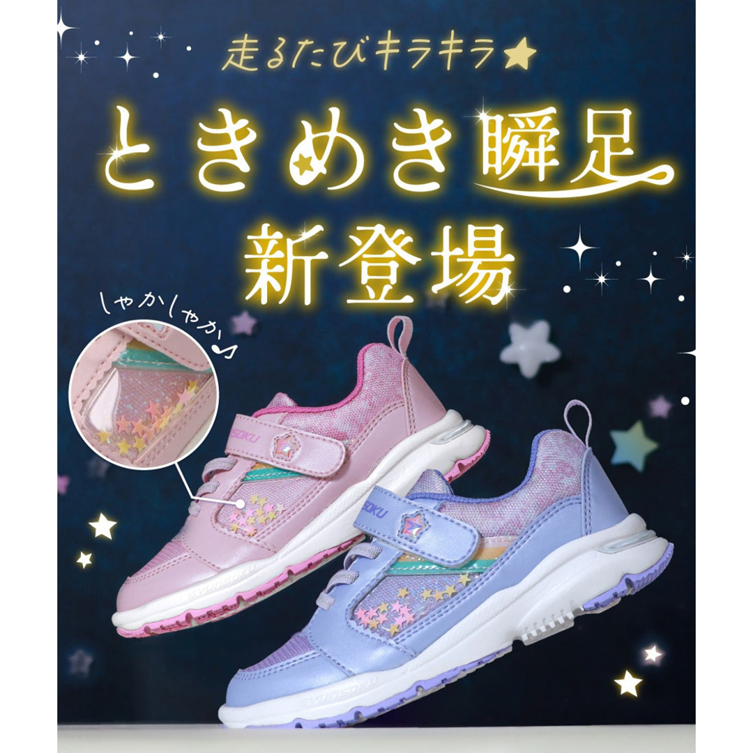 瞬足 LC-852　ピンク