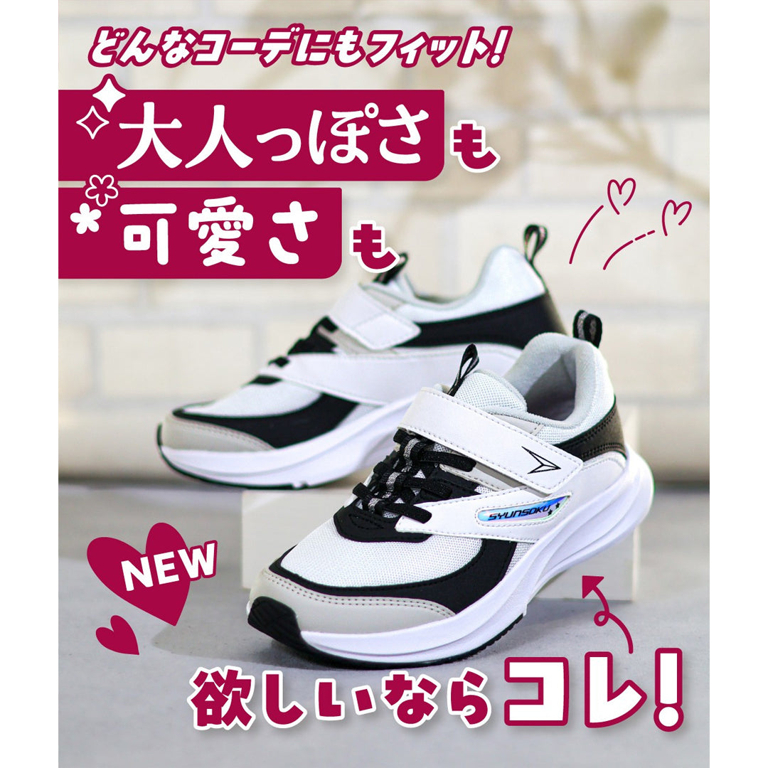 瞬足 LJ-848　黒