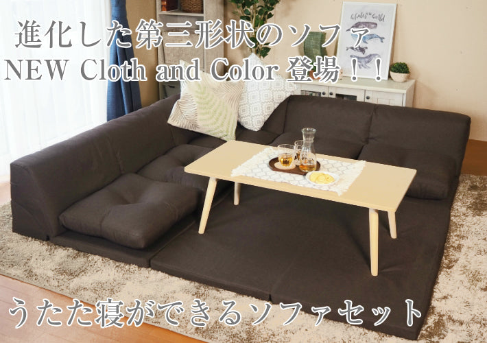[OAAC-1703] うたた寝ができるソファセット