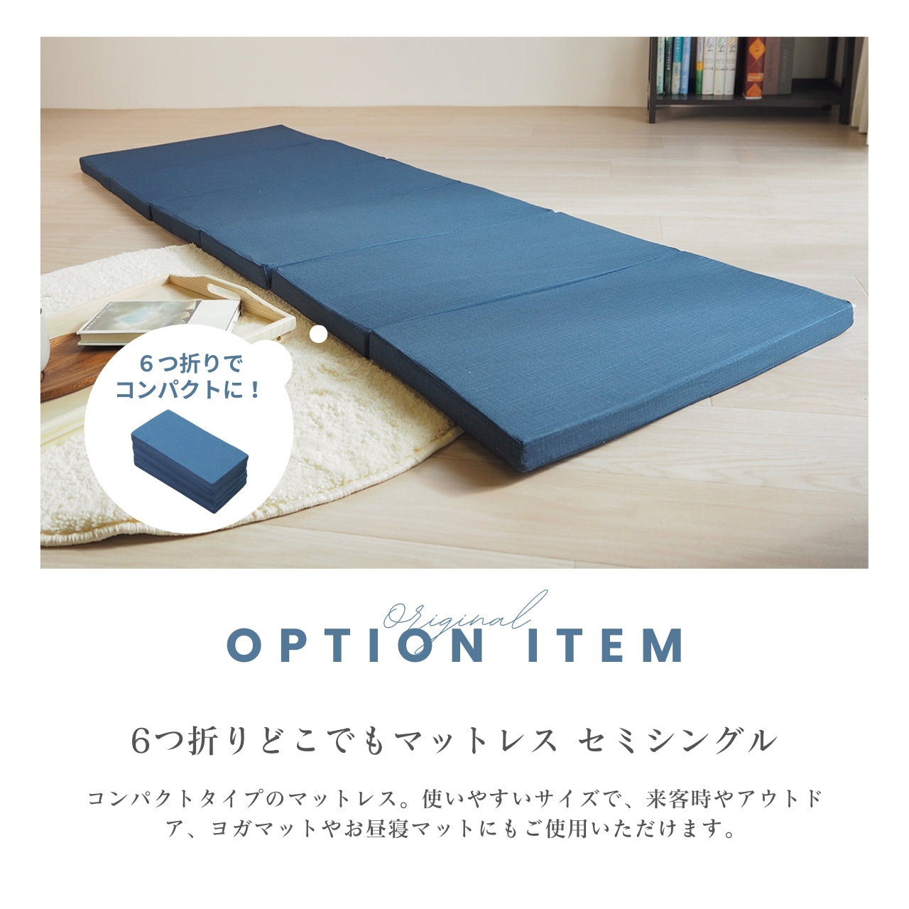 どこでもおうちベッド