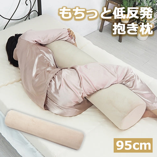 [AK-BLSTR] もちっと低反発抱き枕