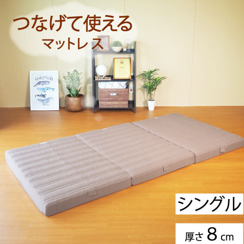 [AK-T8QFML-S] 家族で眠れるつなげて使えるマットレス シングル
