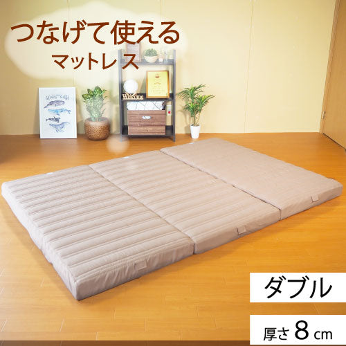 [AK-T8QFML-D] 家族で眠れるつなげて使えるマットレス ダブル