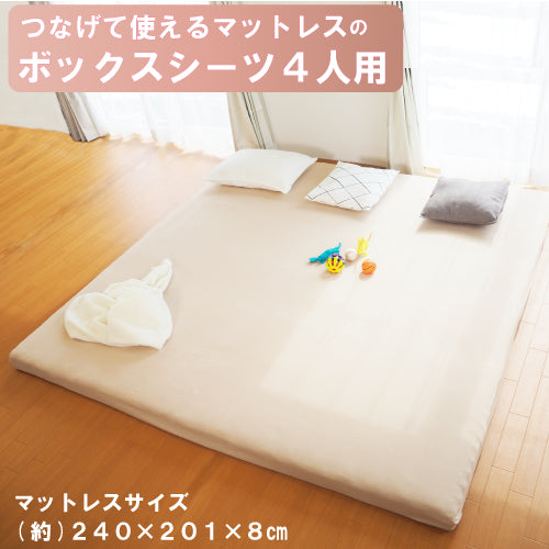[FML-BOX 4P] ボックスシーツ 4人用