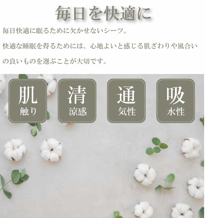 [FML-BOX 4P] ボックスシーツ 4人用