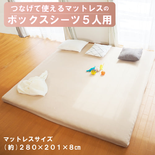 [FML-BOX 5P] ボックスシーツ 5人用