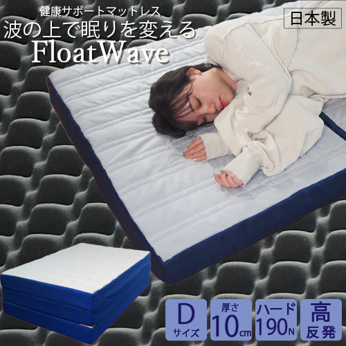 [AK-331 D] Float Wave ハード ダブル