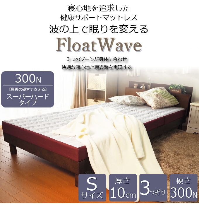 [AK-331 S] Float Wave スーパーハード シングル