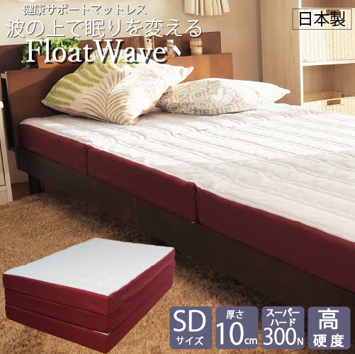 [AK-331 SD] Float Wave スーパーハード セミダブル