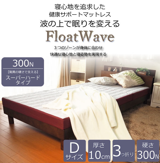 [AK-331 D] Float Wave スーパーハード ダブル