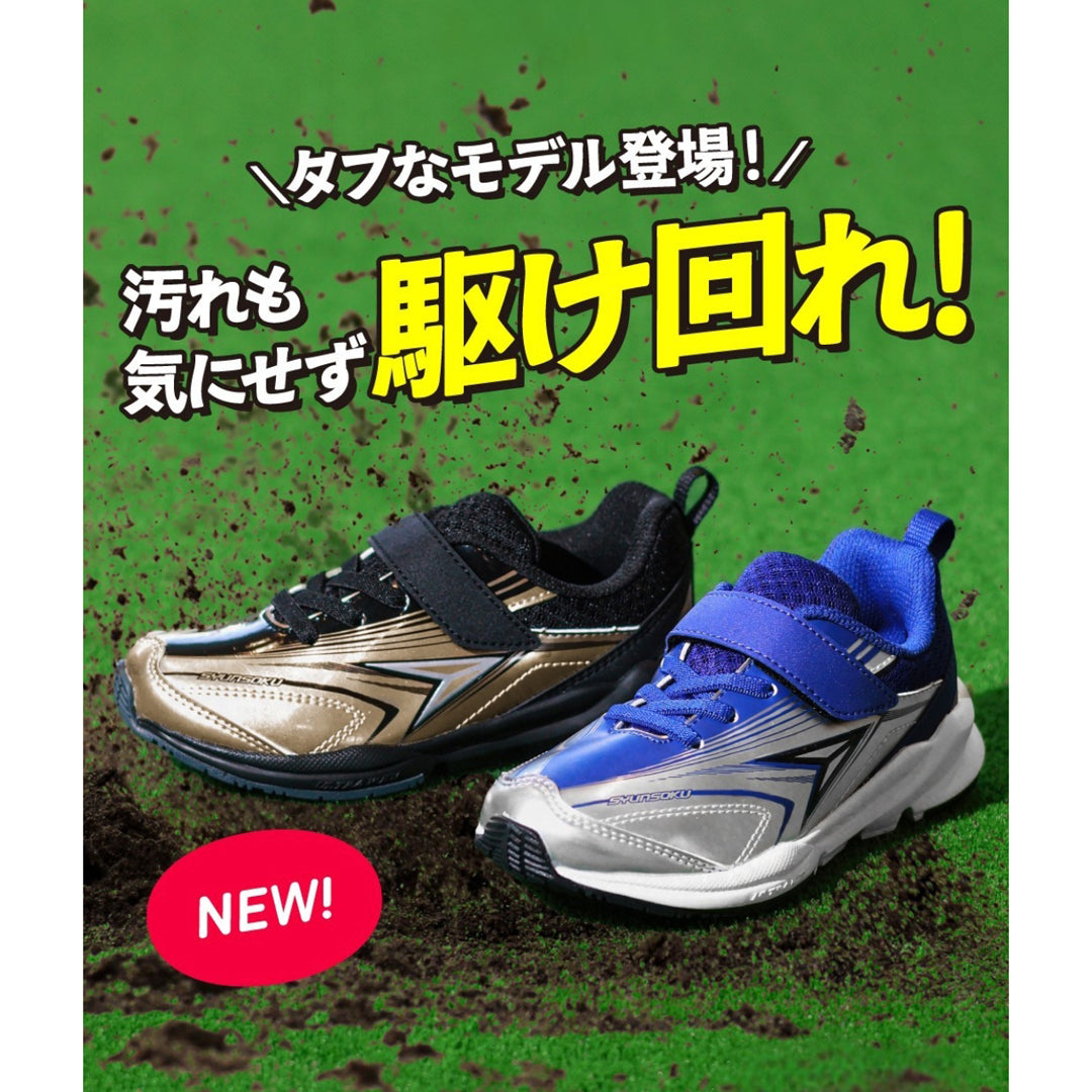 瞬足 JC-236　ゴールド