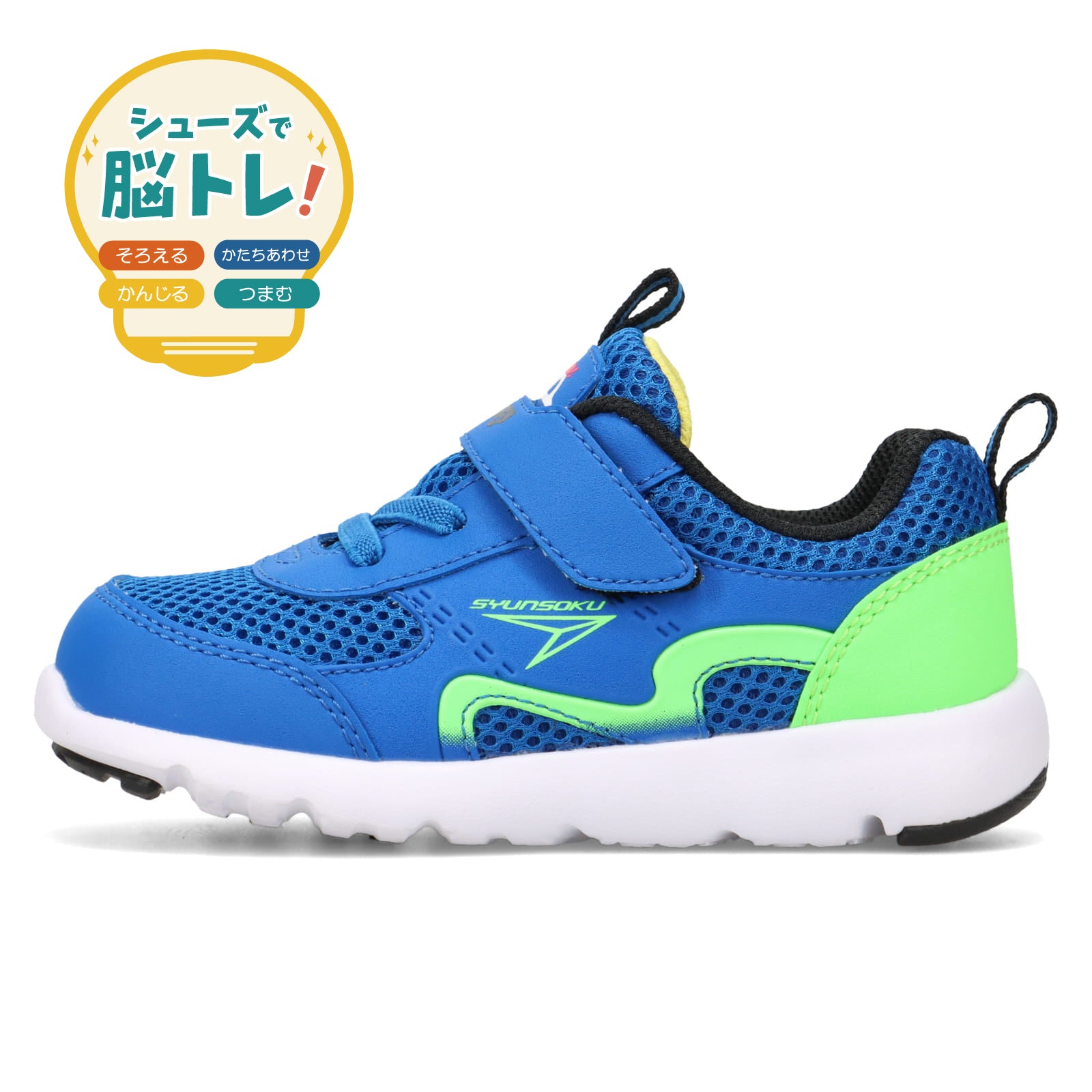 瞬足 そくいく C-261　ブルー