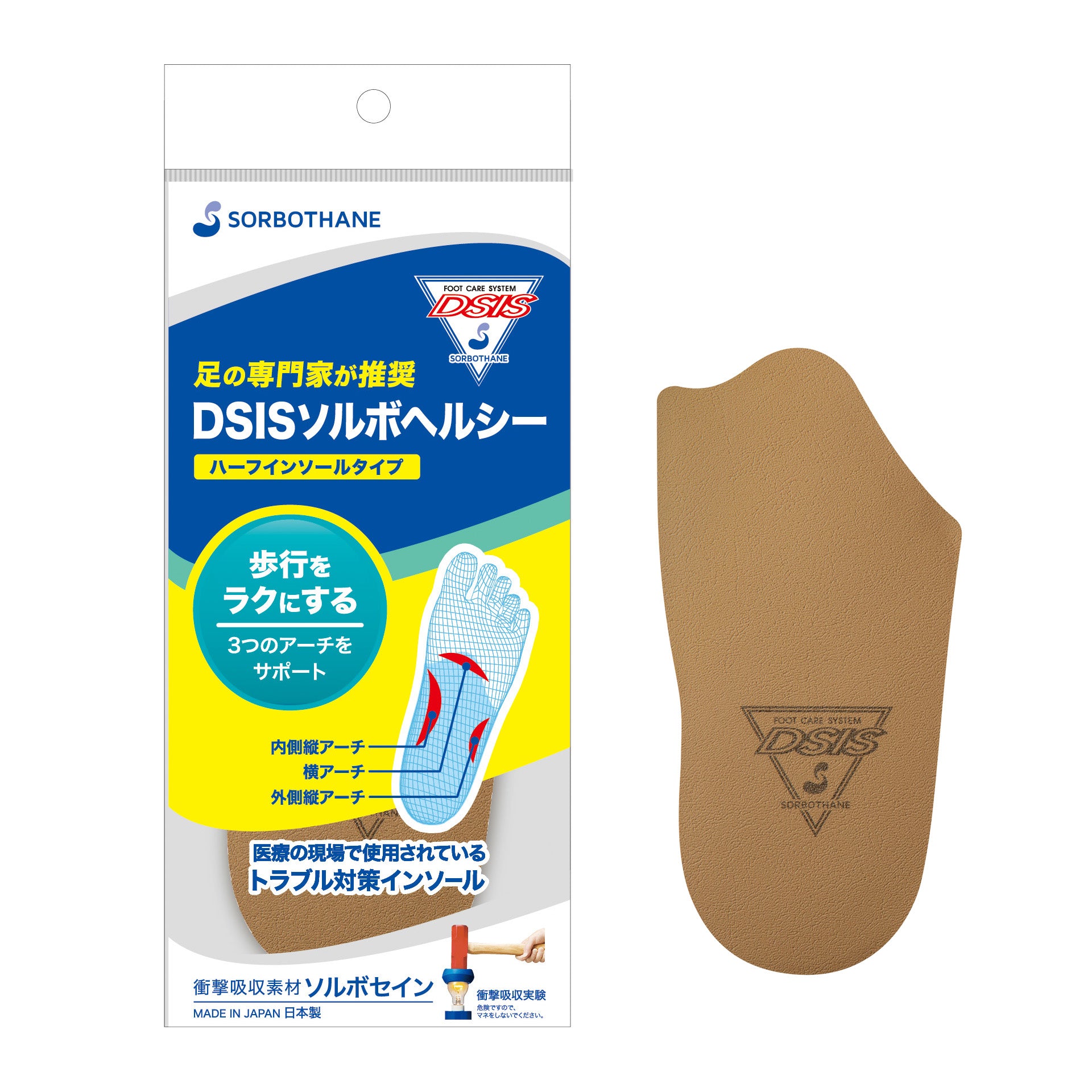 DSIS ソルボヘルシー ハーフインソールタイプ（1ペア）