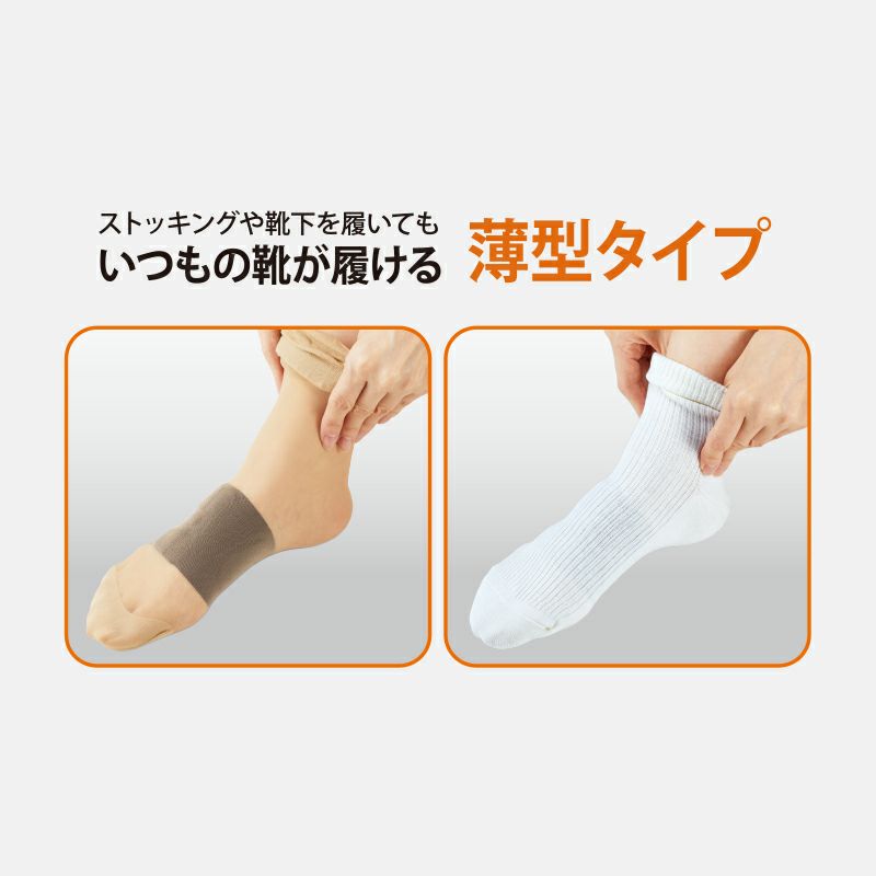 ソルボフットサポーター
