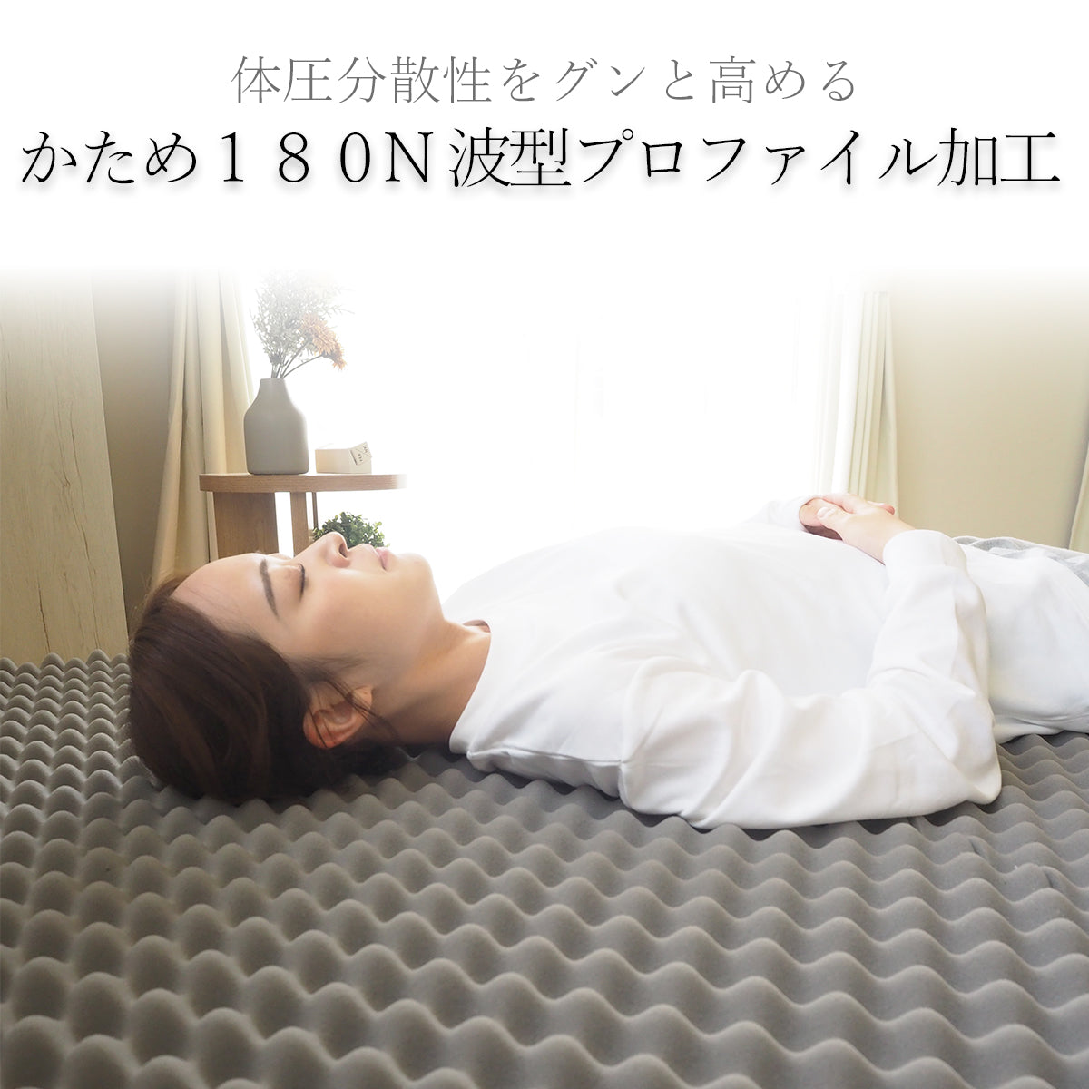 [AK-HM8Q-KJD SD] 波型加工で身体を優しく支える体圧分散敷布団 セミダブル