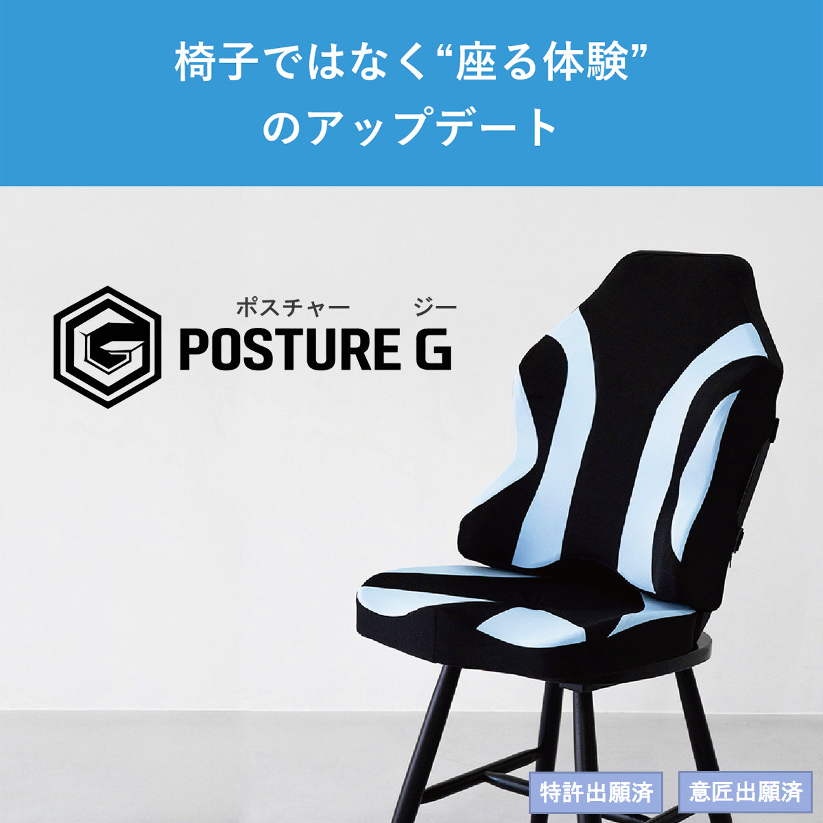 ＼ New!今だけ20%オフ★ ／高弾性ウレタンフォームクッション POSTURE G